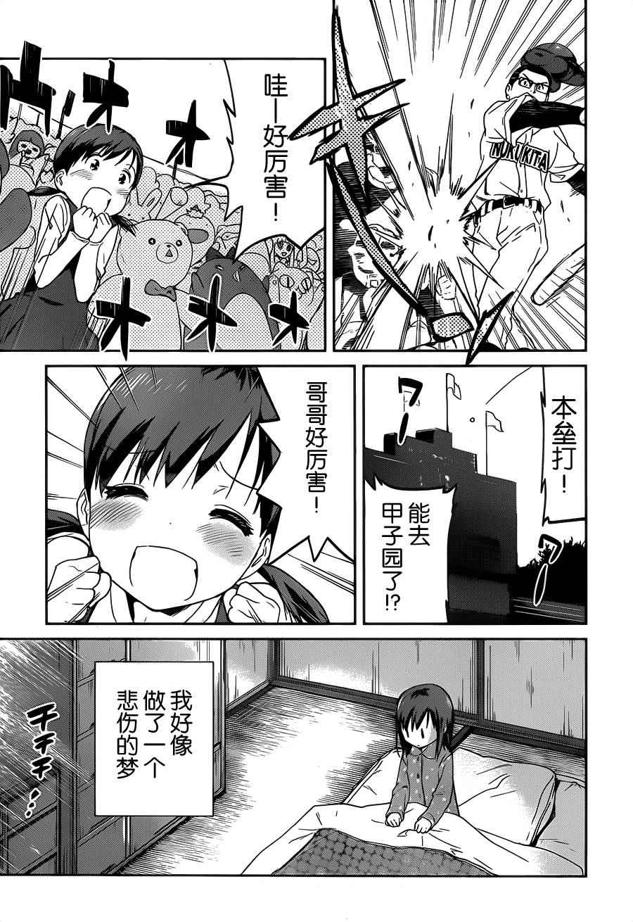 《姐姐的肚子由我来搞大》漫画 019话