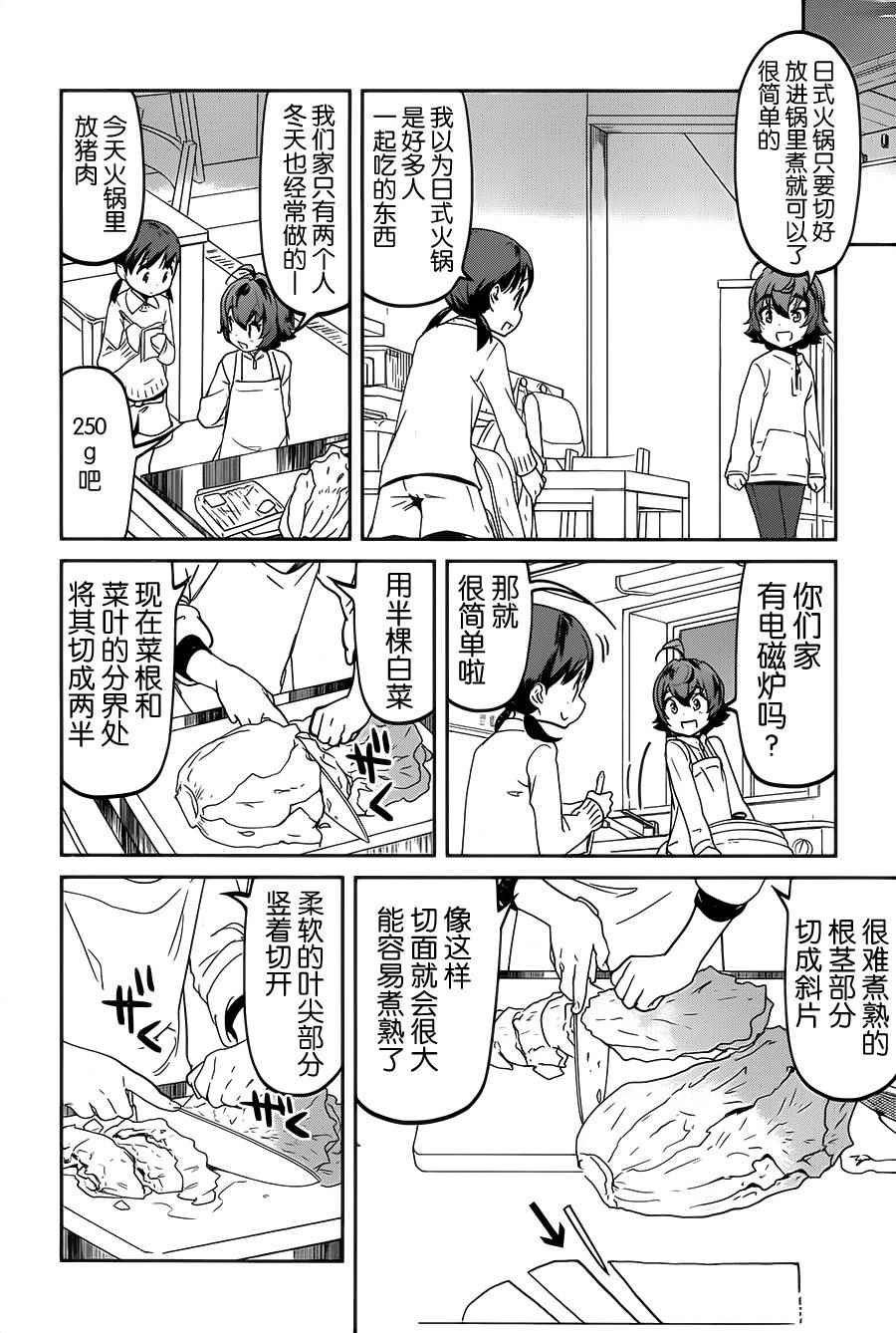 《姐姐的肚子由我来搞大》漫画 019话