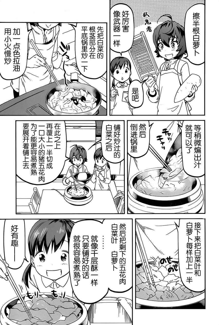 《姐姐的肚子由我来搞大》漫画 019话