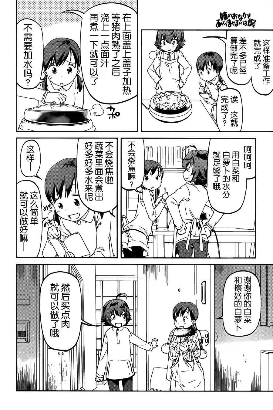 《姐姐的肚子由我来搞大》漫画 019话