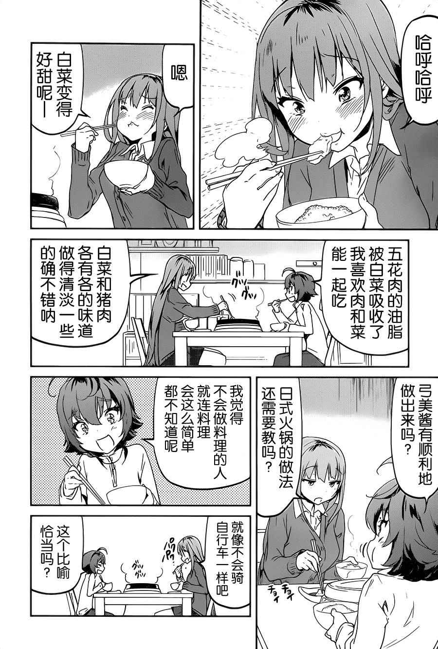 《姐姐的肚子由我来搞大》漫画 019话