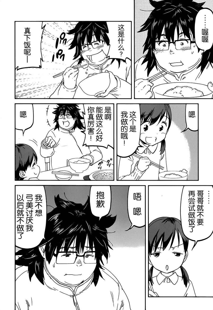 《姐姐的肚子由我来搞大》漫画 019话