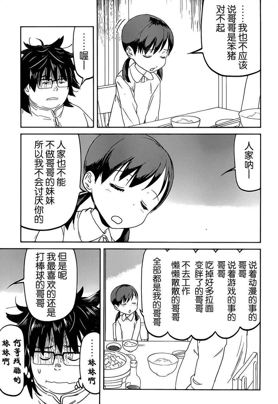 《姐姐的肚子由我来搞大》漫画 019话