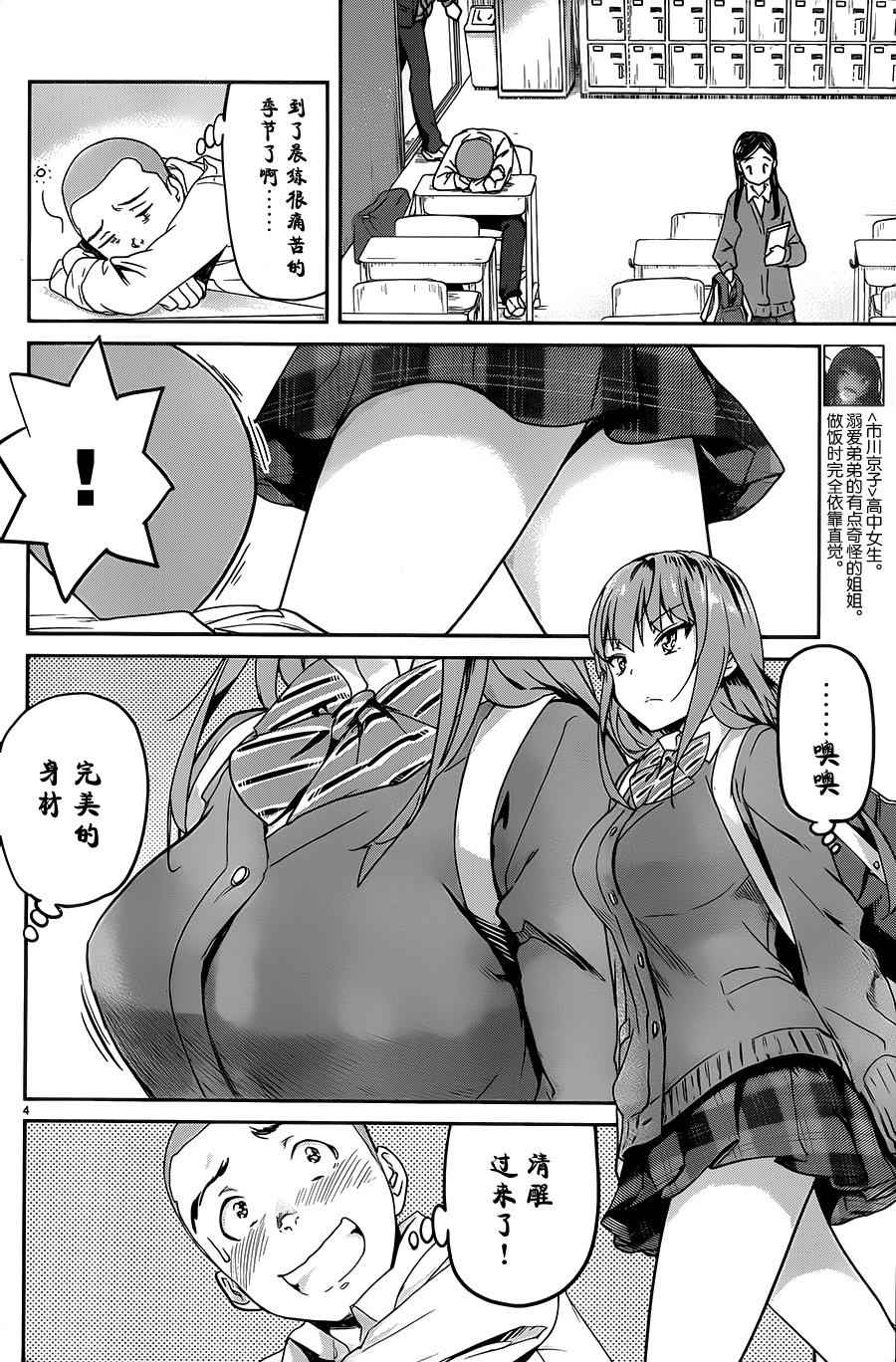 《姐姐的肚子由我来搞大》漫画 020话