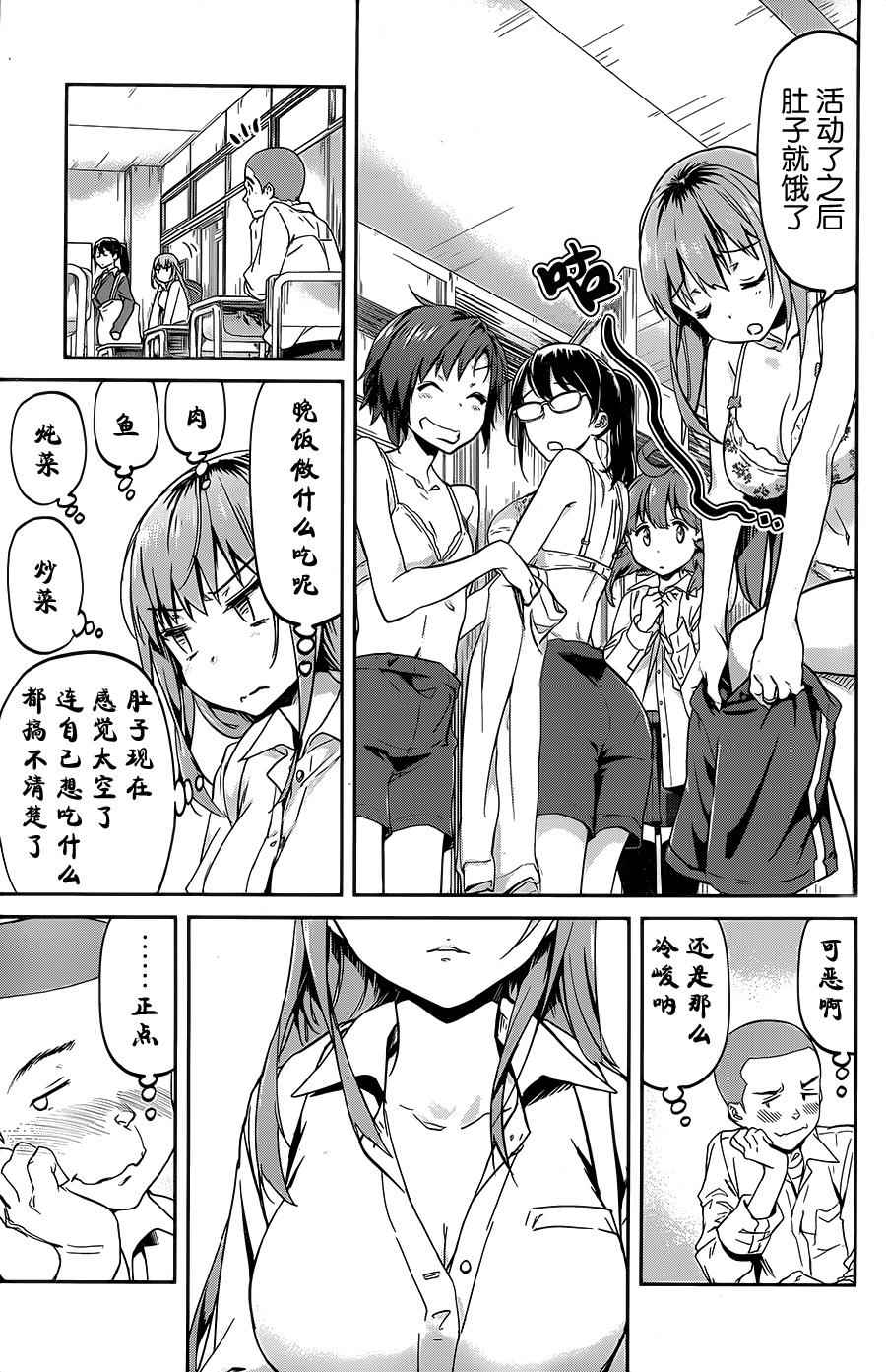 《姐姐的肚子由我来搞大》漫画 020话