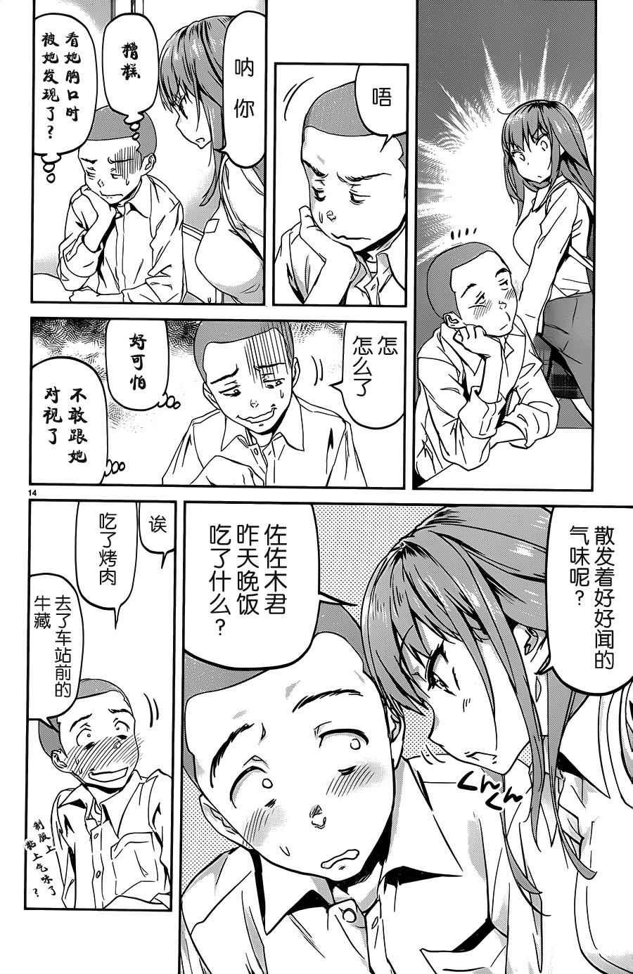 《姐姐的肚子由我来搞大》漫画 020话