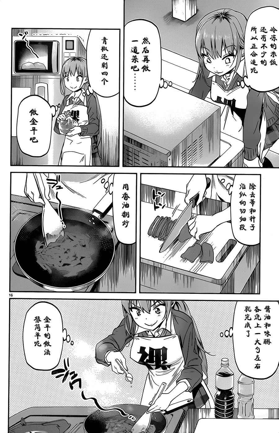 《姐姐的肚子由我来搞大》漫画 020话