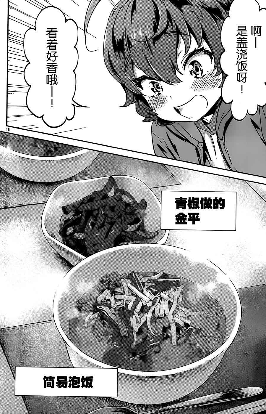 《姐姐的肚子由我来搞大》漫画 020话