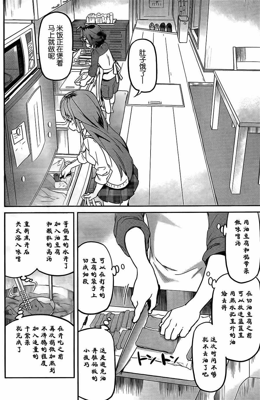 《姐姐的肚子由我来搞大》漫画 021话