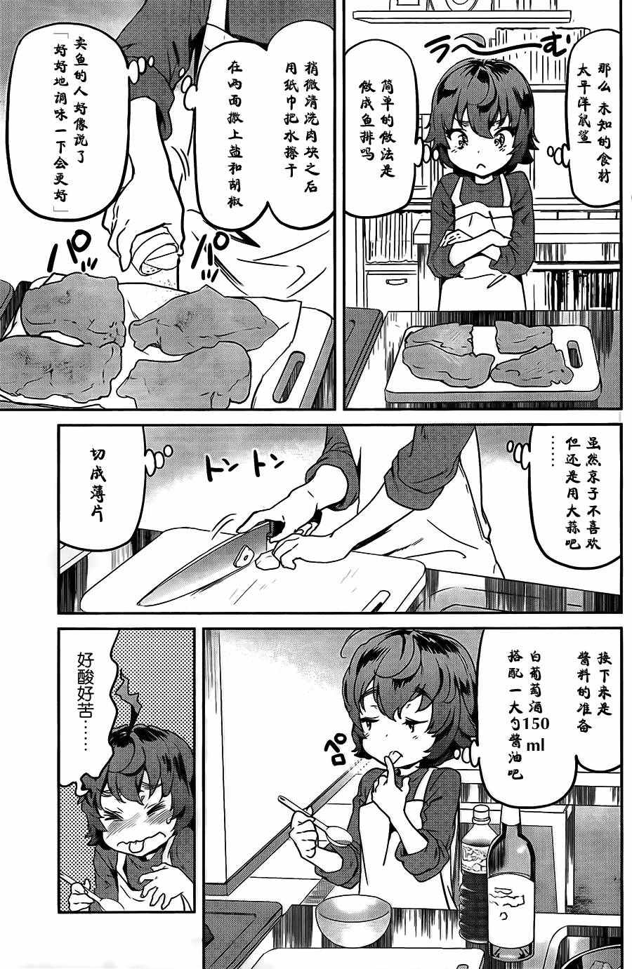 《姐姐的肚子由我来搞大》漫画 021话