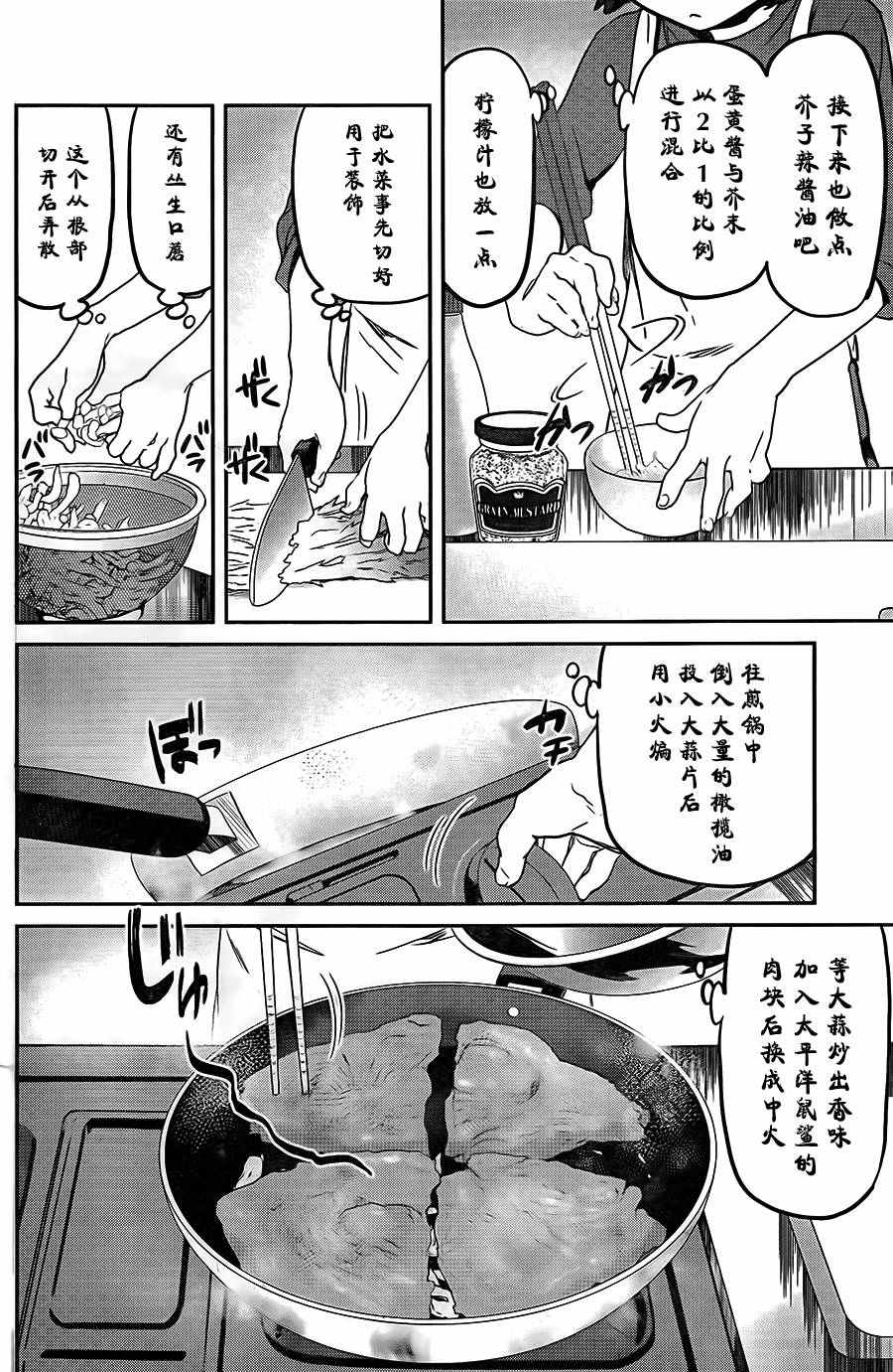 《姐姐的肚子由我来搞大》漫画 021话