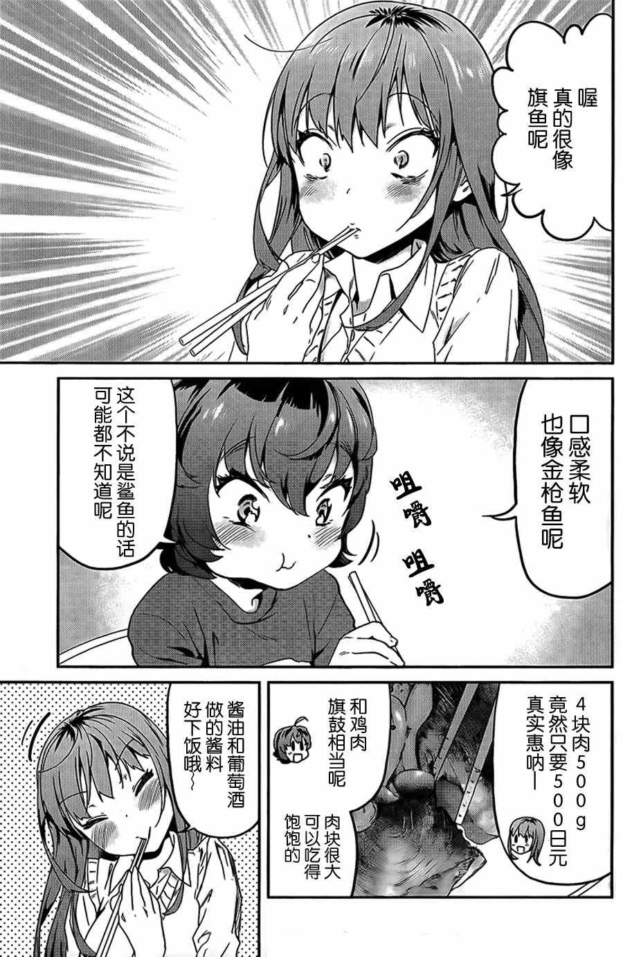 《姐姐的肚子由我来搞大》漫画 021话