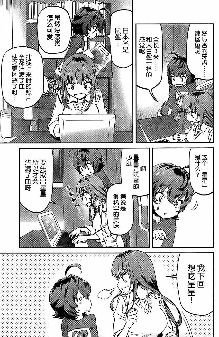 《姐姐的肚子由我来搞大》漫画 021话