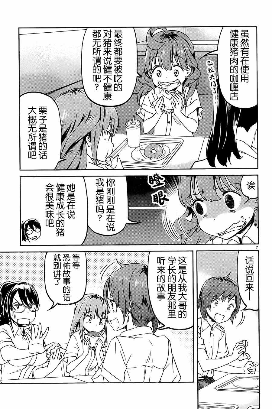 《姐姐的肚子由我来搞大》漫画 022话