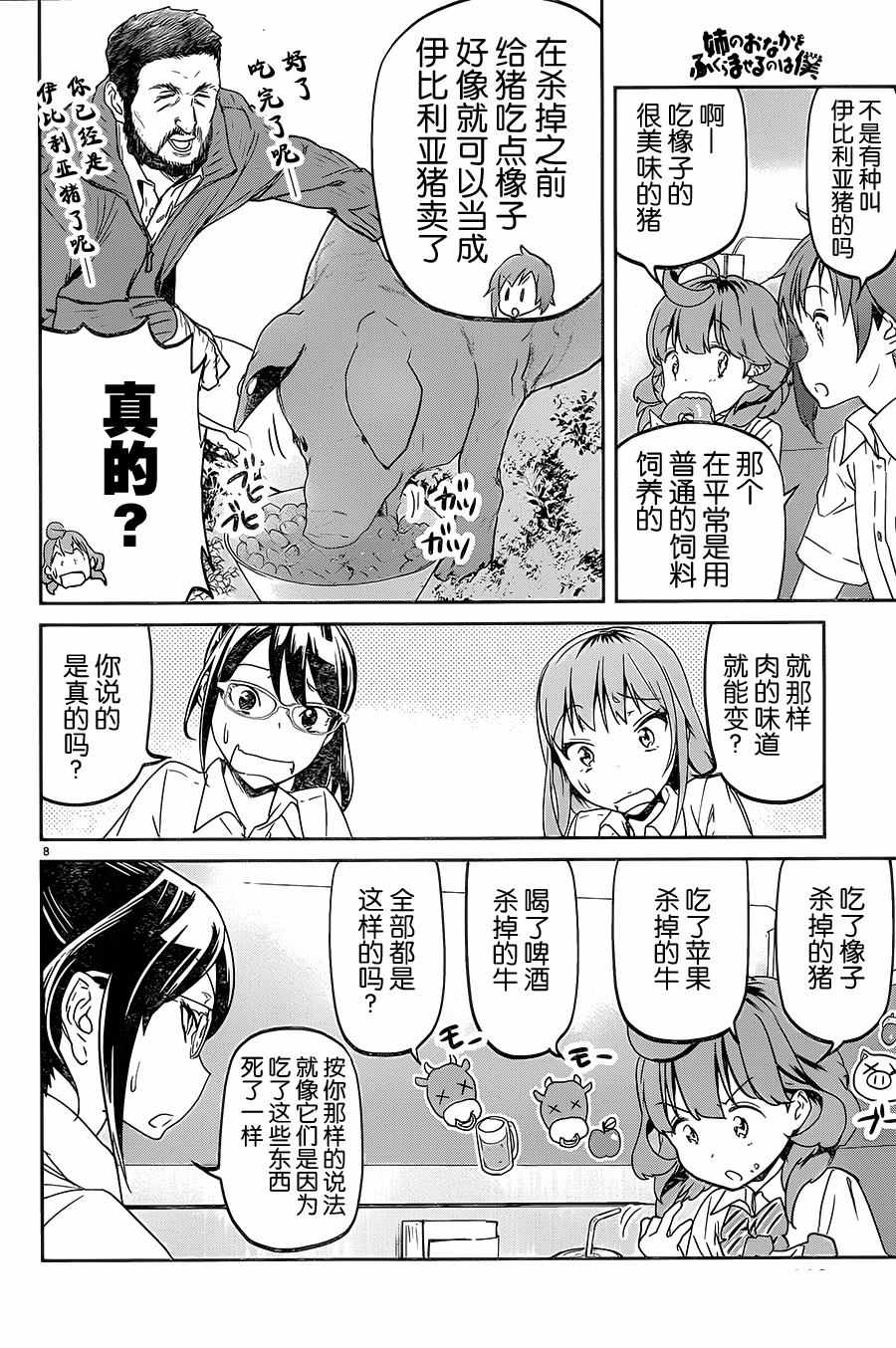 《姐姐的肚子由我来搞大》漫画 022话