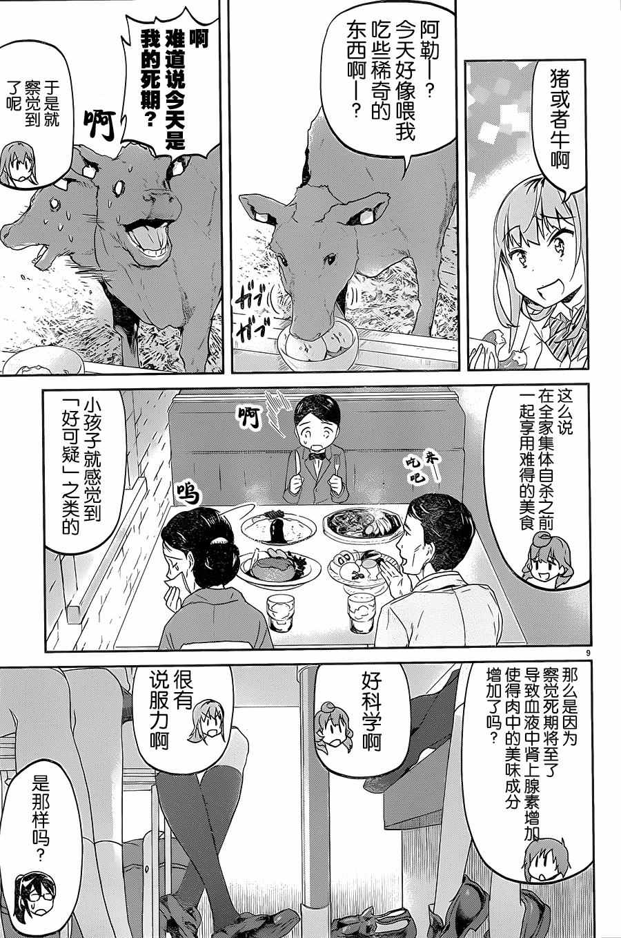 《姐姐的肚子由我来搞大》漫画 022话