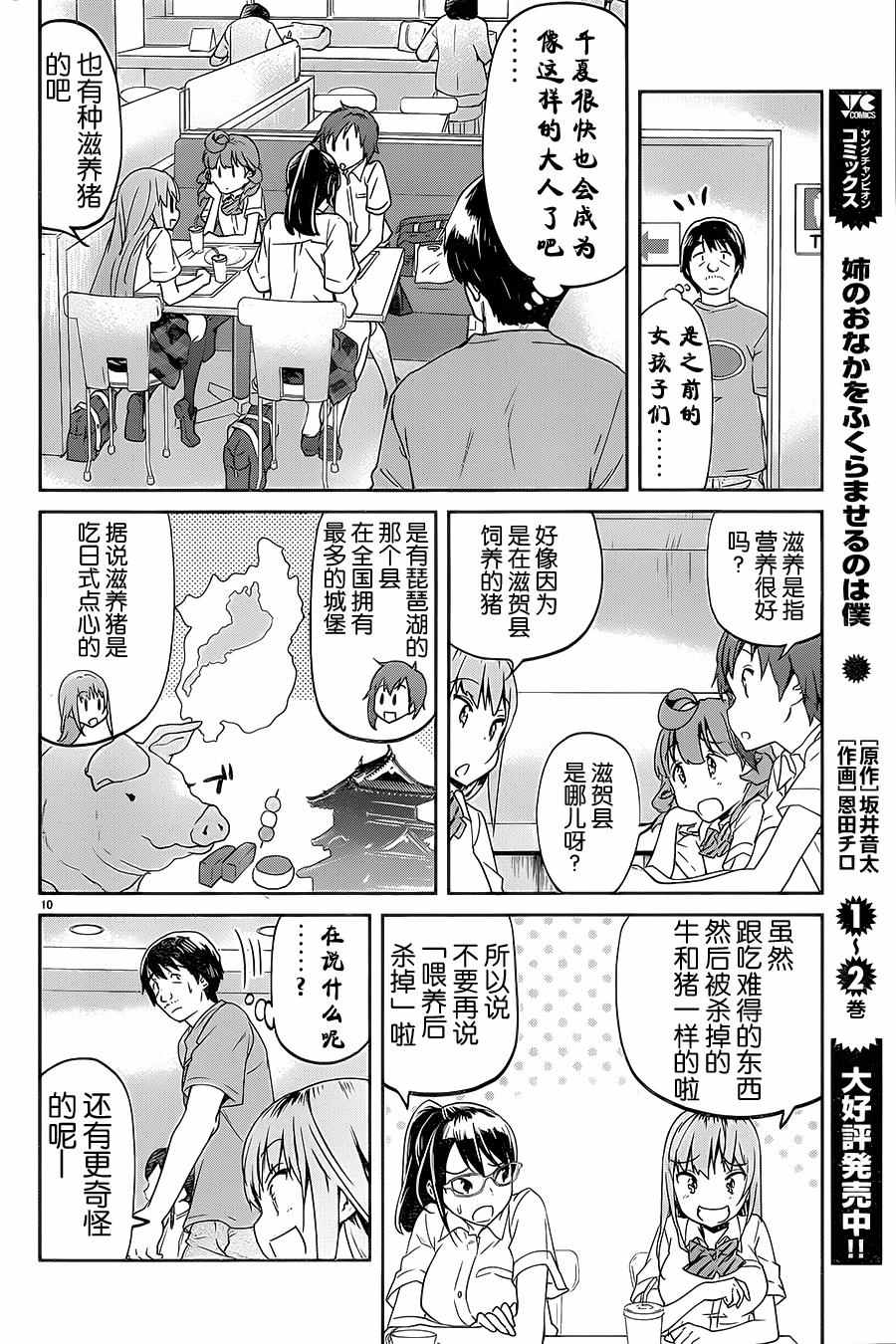 《姐姐的肚子由我来搞大》漫画 022话