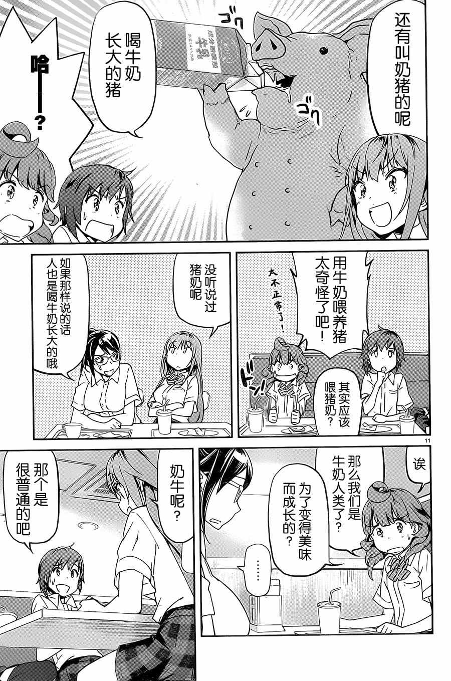 《姐姐的肚子由我来搞大》漫画 022话