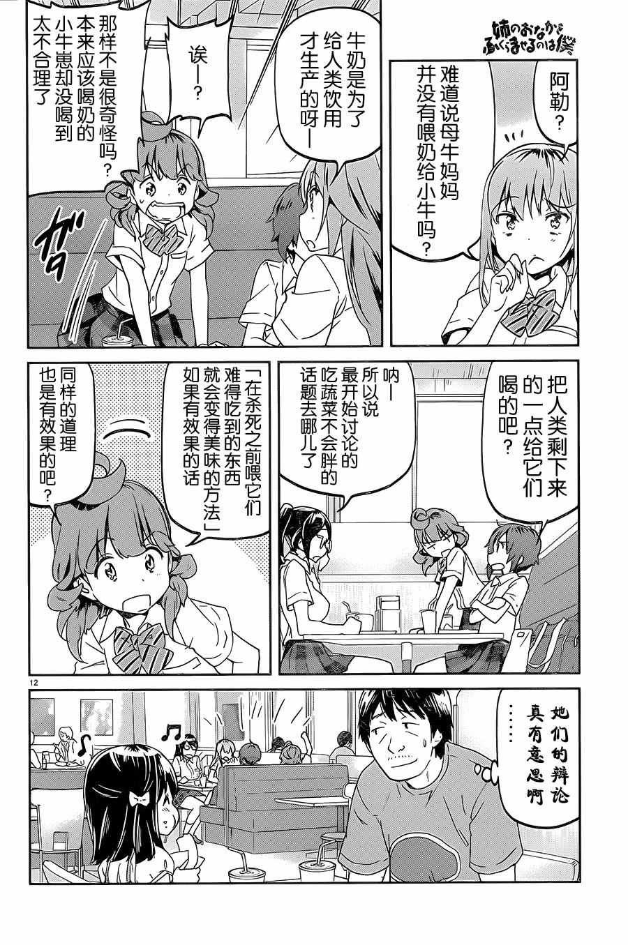 《姐姐的肚子由我来搞大》漫画 022话