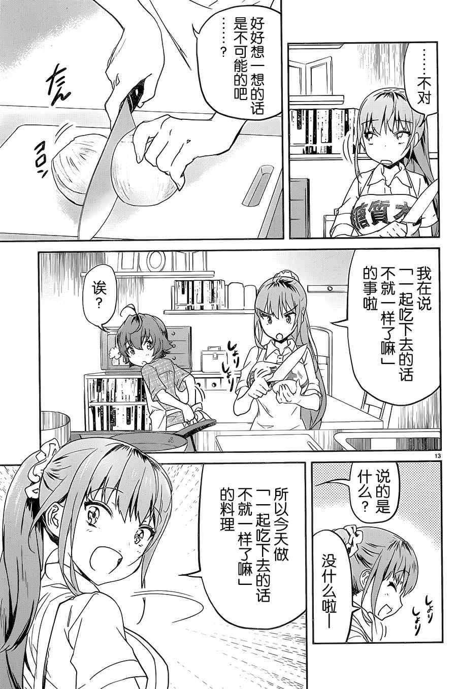 《姐姐的肚子由我来搞大》漫画 022话