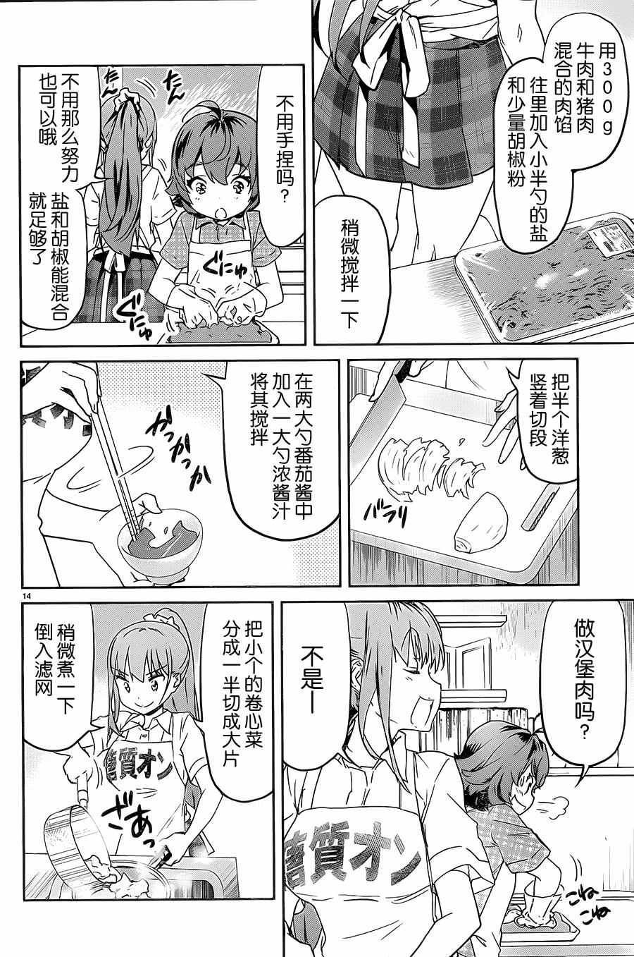 《姐姐的肚子由我来搞大》漫画 022话