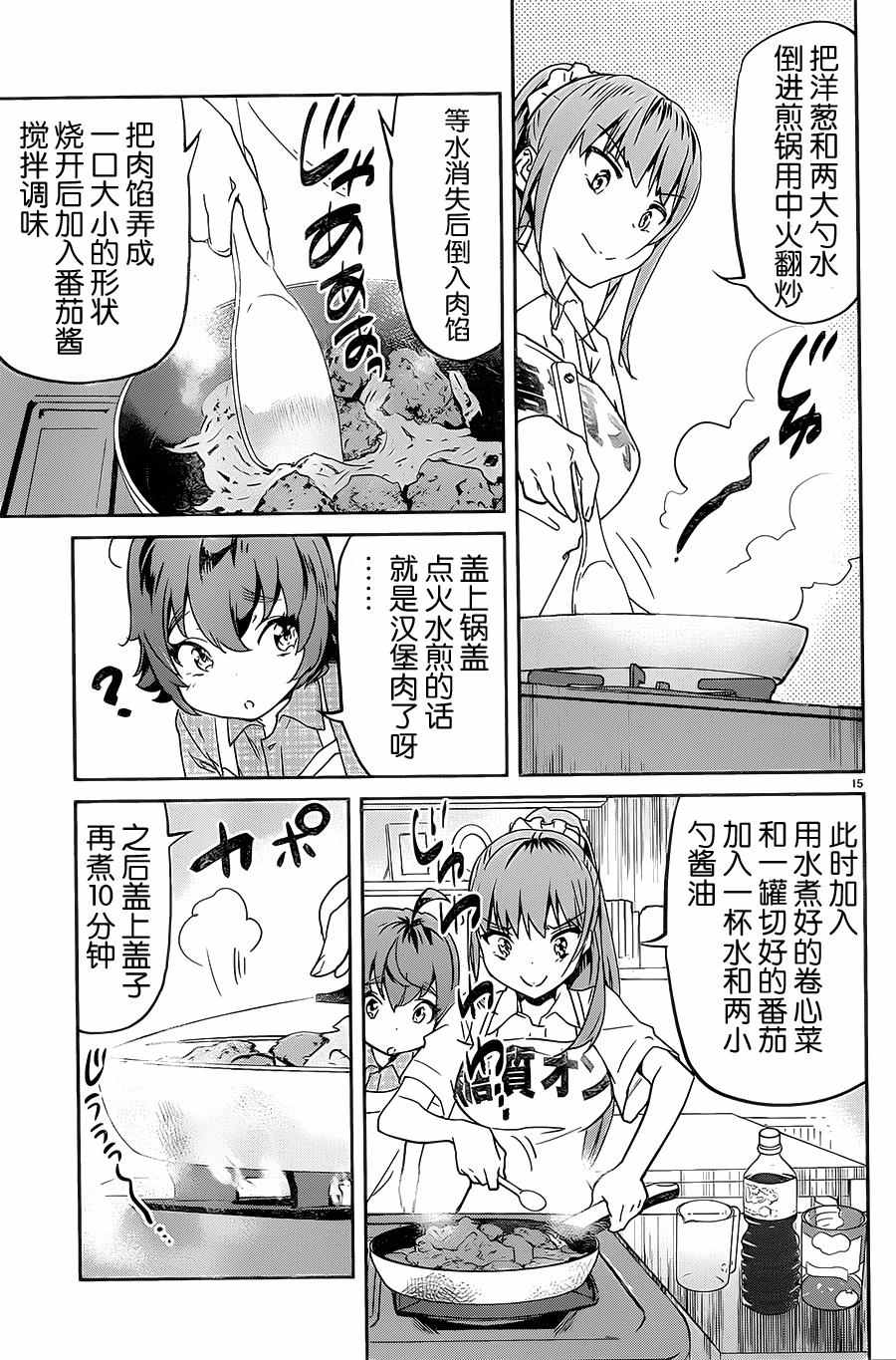 《姐姐的肚子由我来搞大》漫画 022话