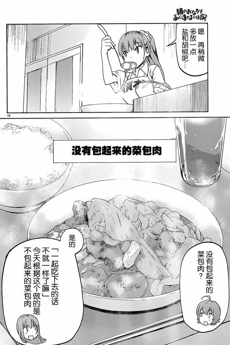 《姐姐的肚子由我来搞大》漫画 022话