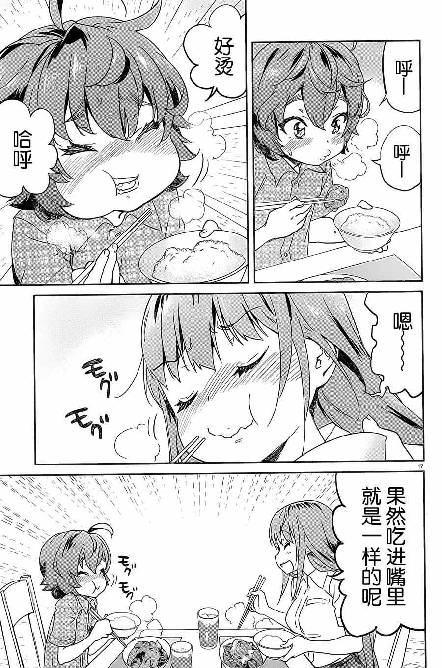 《姐姐的肚子由我来搞大》漫画 022话