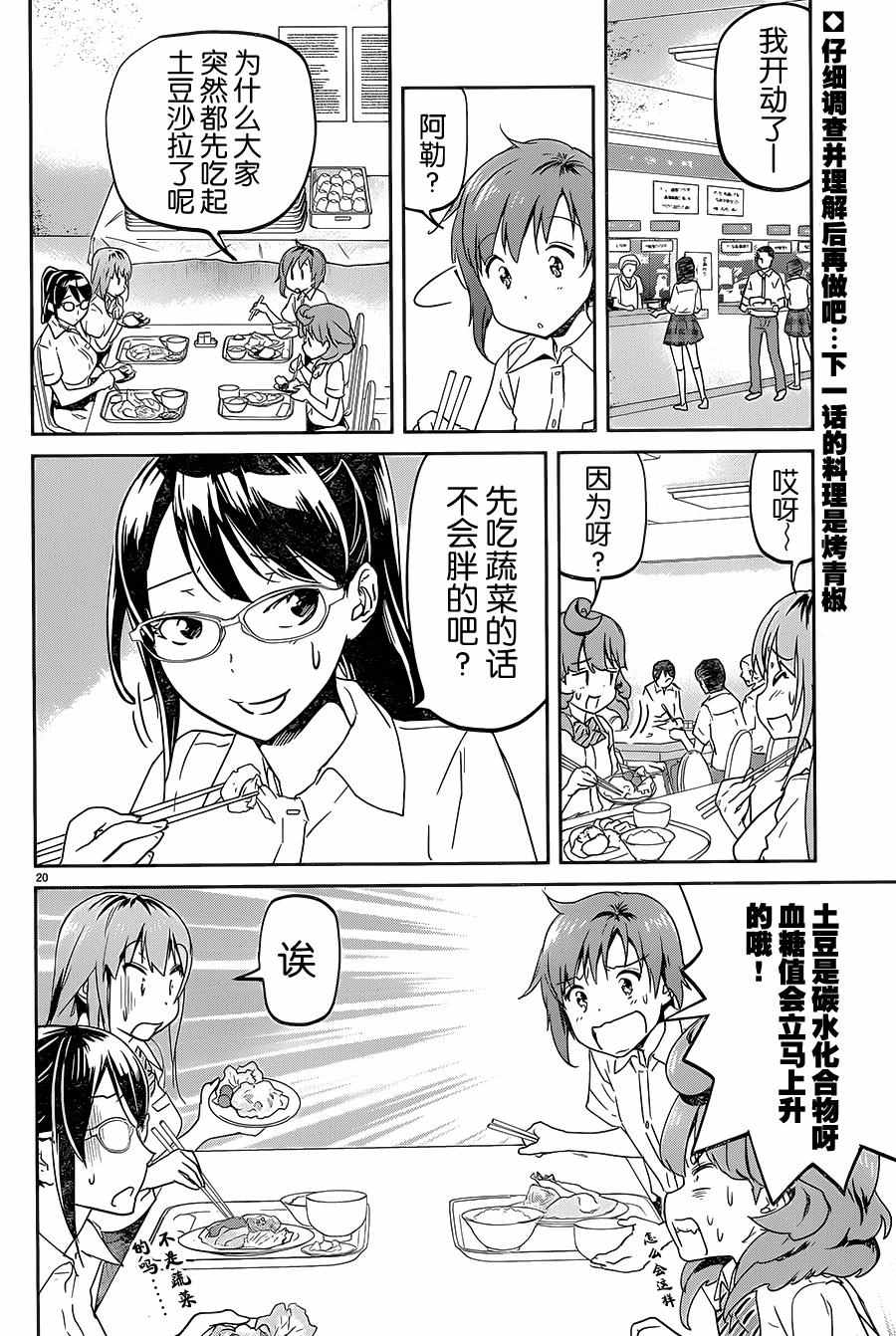 《姐姐的肚子由我来搞大》漫画 022话