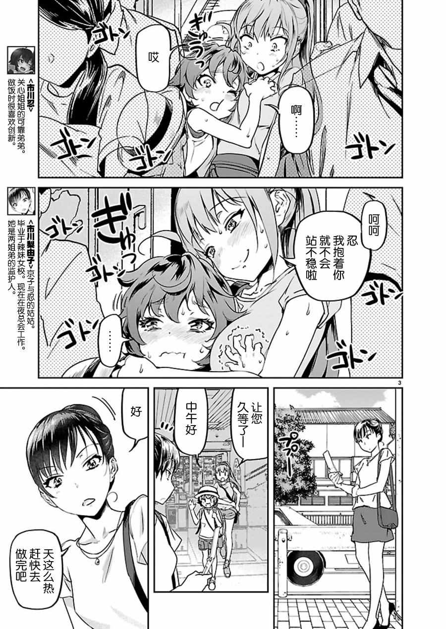 《姐姐的肚子由我来搞大》漫画 025话