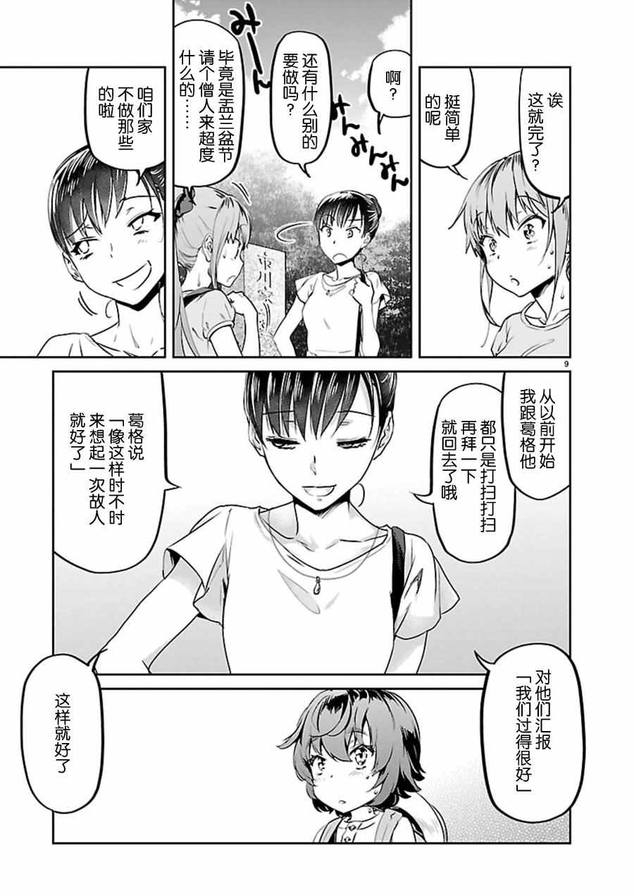 《姐姐的肚子由我来搞大》漫画 025话