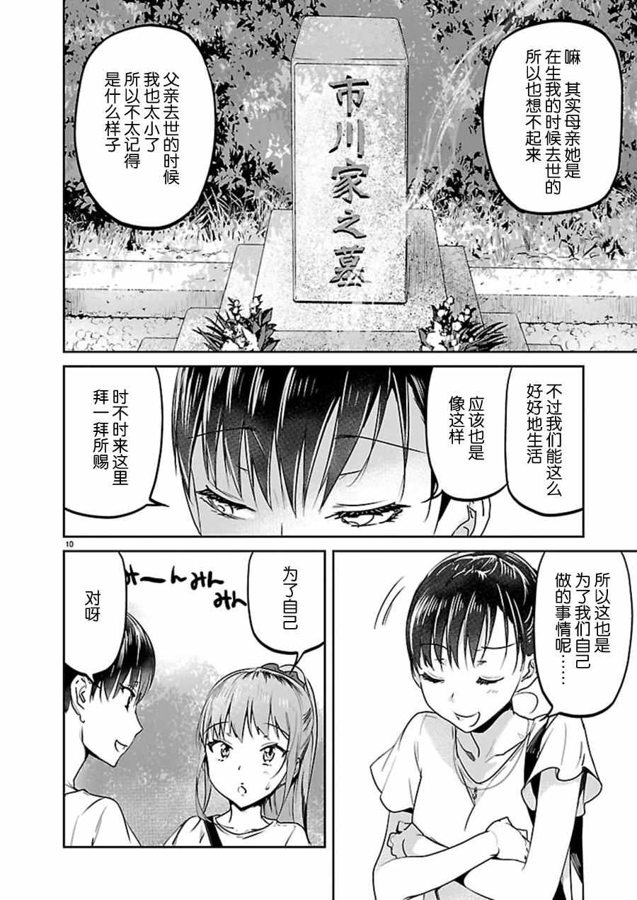 《姐姐的肚子由我来搞大》漫画 025话