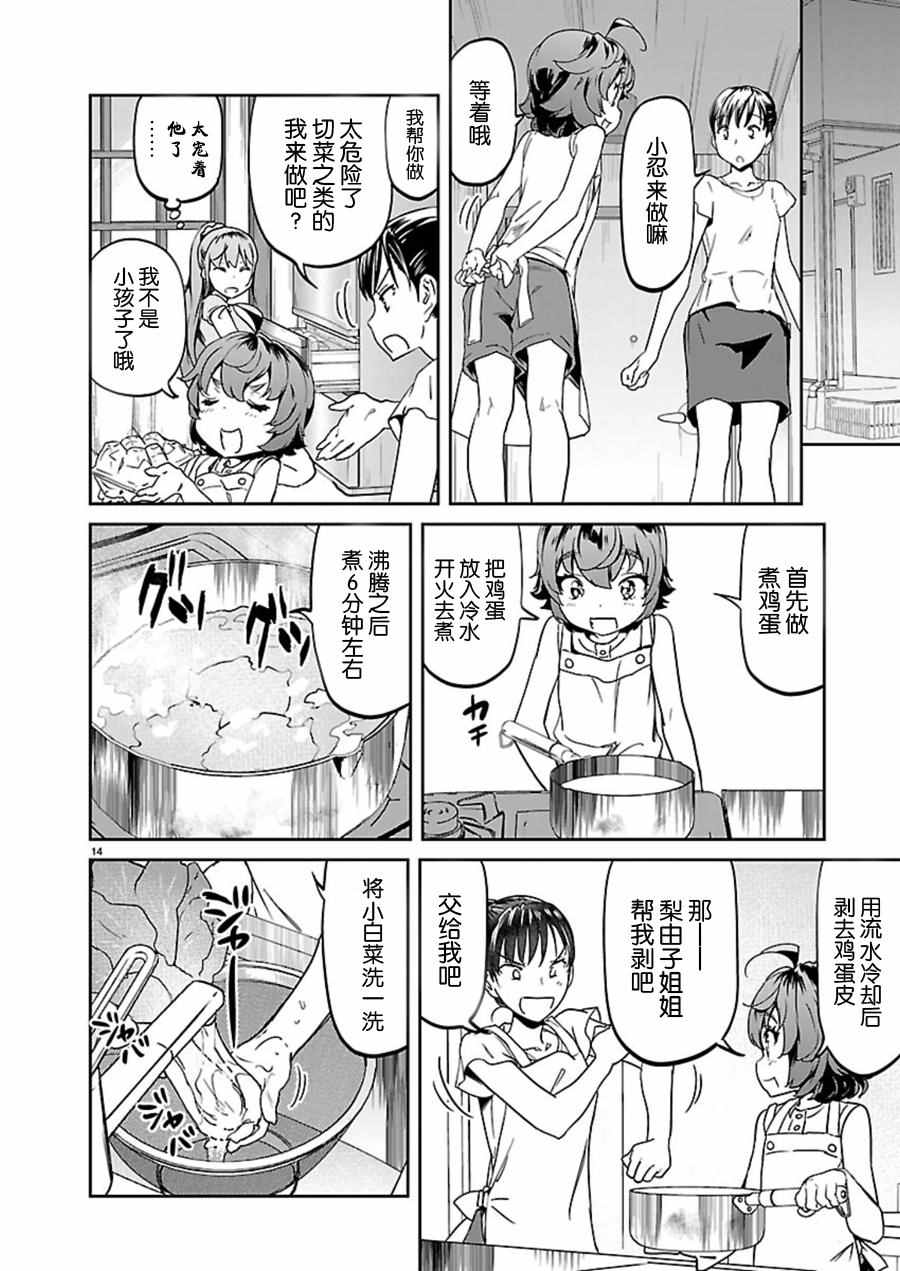 《姐姐的肚子由我来搞大》漫画 025话