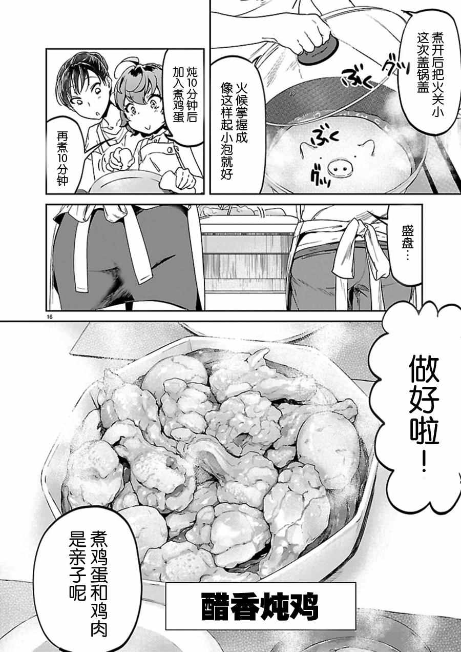 《姐姐的肚子由我来搞大》漫画 025话