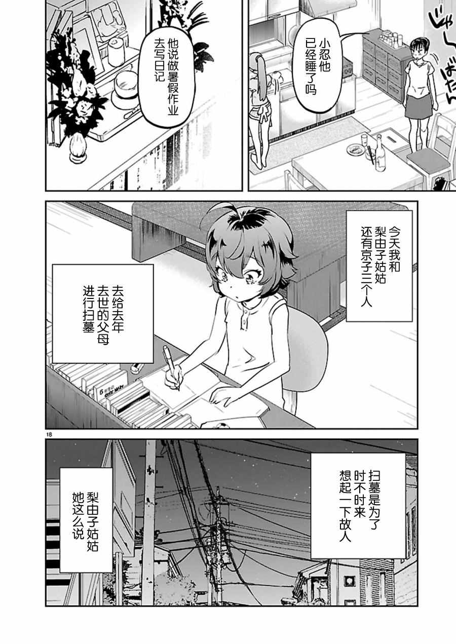 《姐姐的肚子由我来搞大》漫画 025话