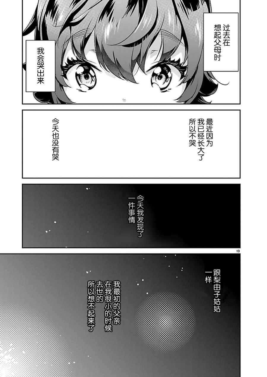 《姐姐的肚子由我来搞大》漫画 025话