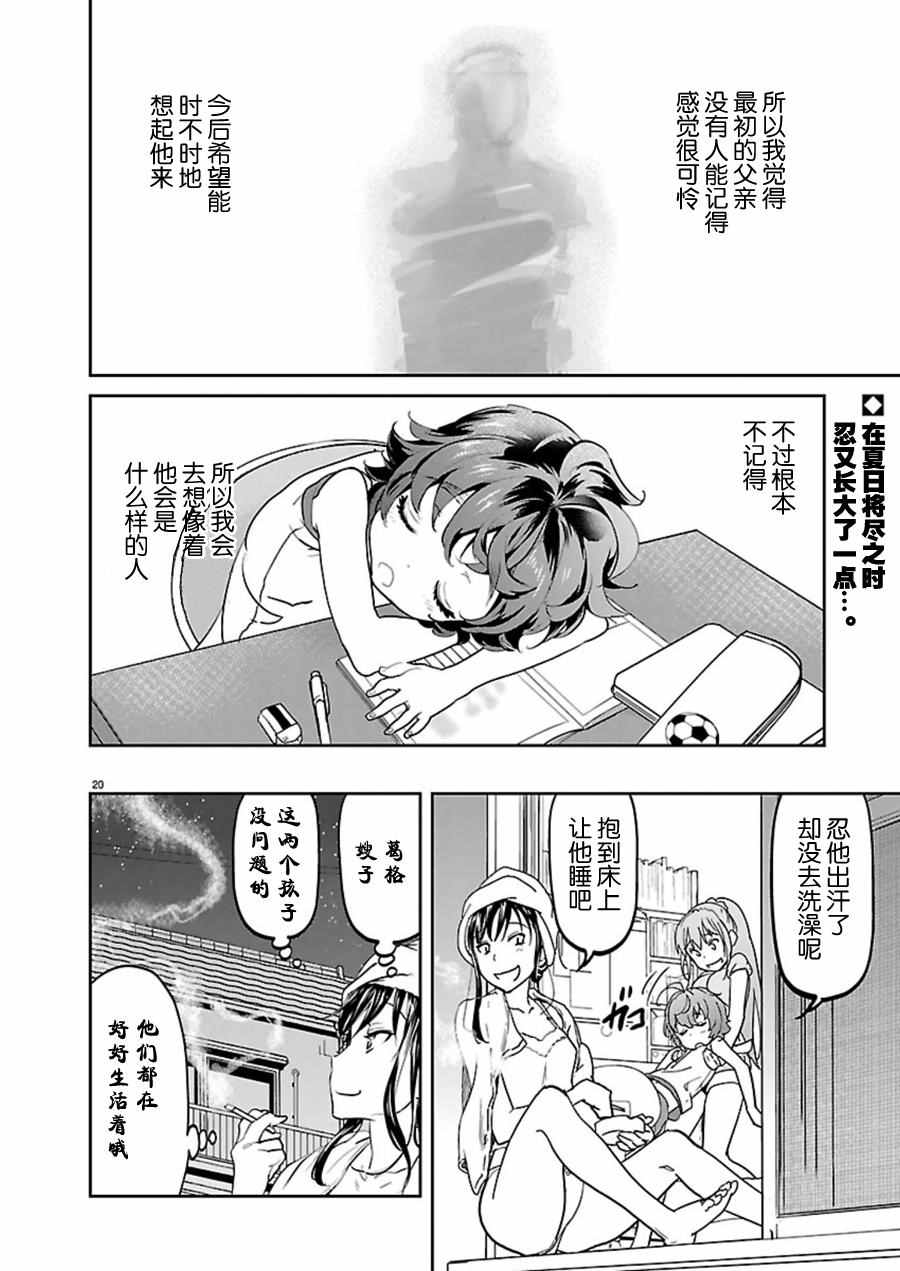 《姐姐的肚子由我来搞大》漫画 025话