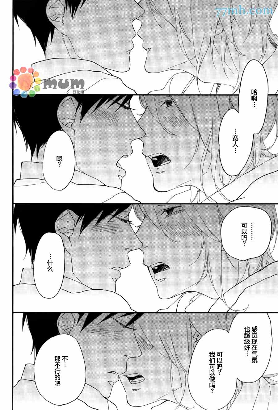 《重拾旧缘》漫画 06话