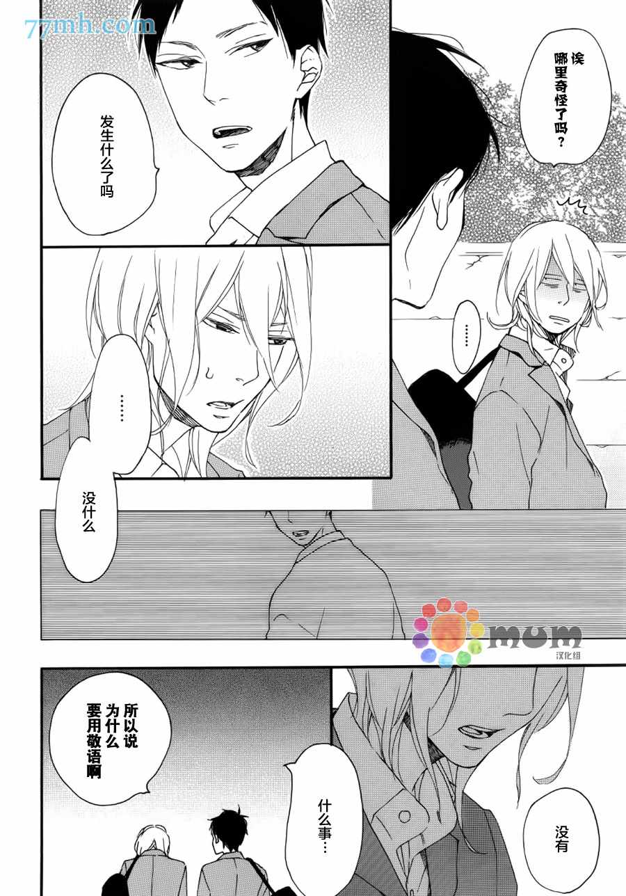 《重拾旧缘》漫画 06话