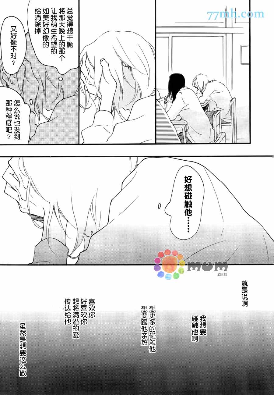 《重拾旧缘》漫画 06话