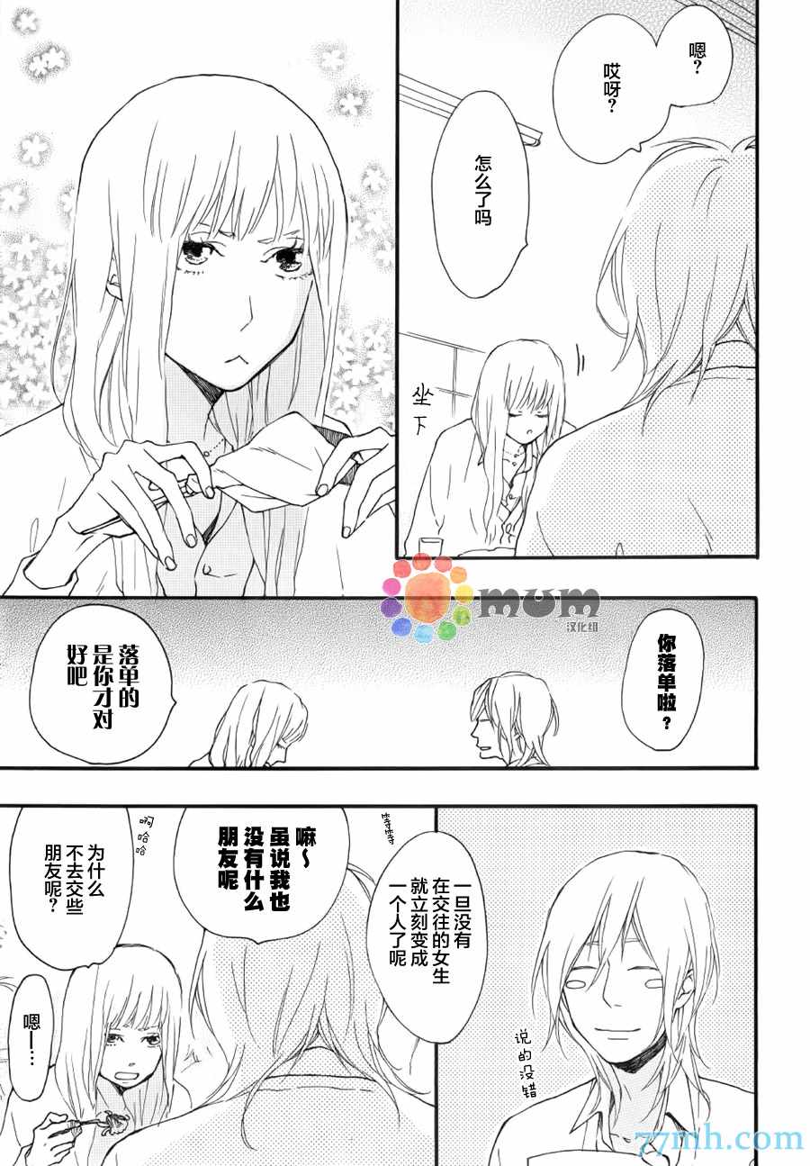 《重拾旧缘》漫画 06话