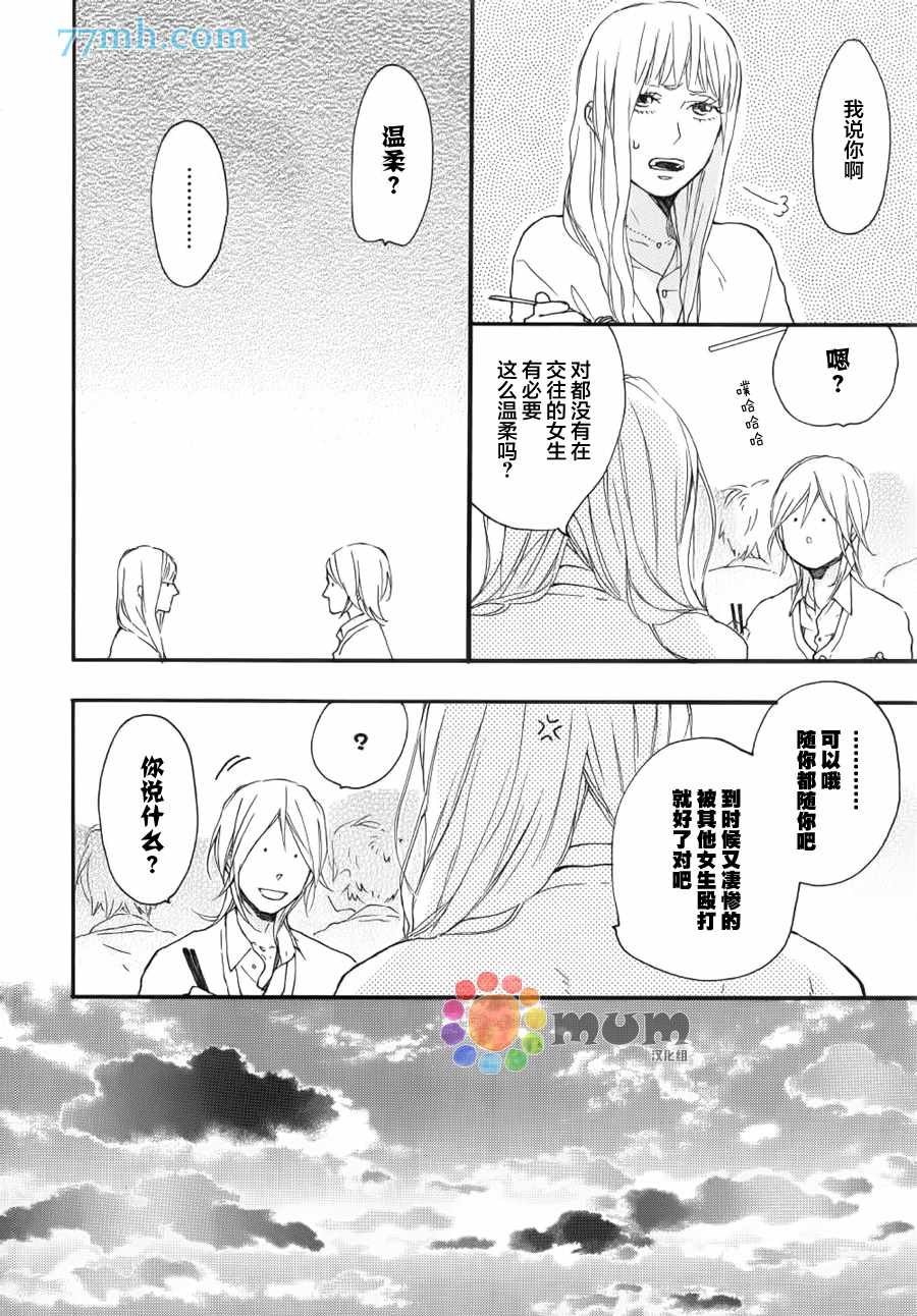 《重拾旧缘》漫画 06话