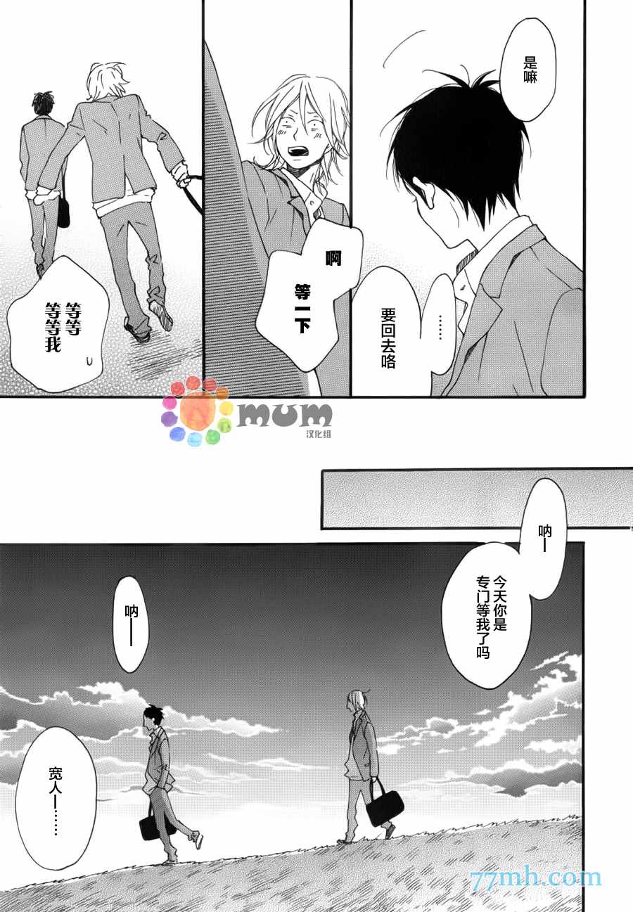 《重拾旧缘》漫画 06话