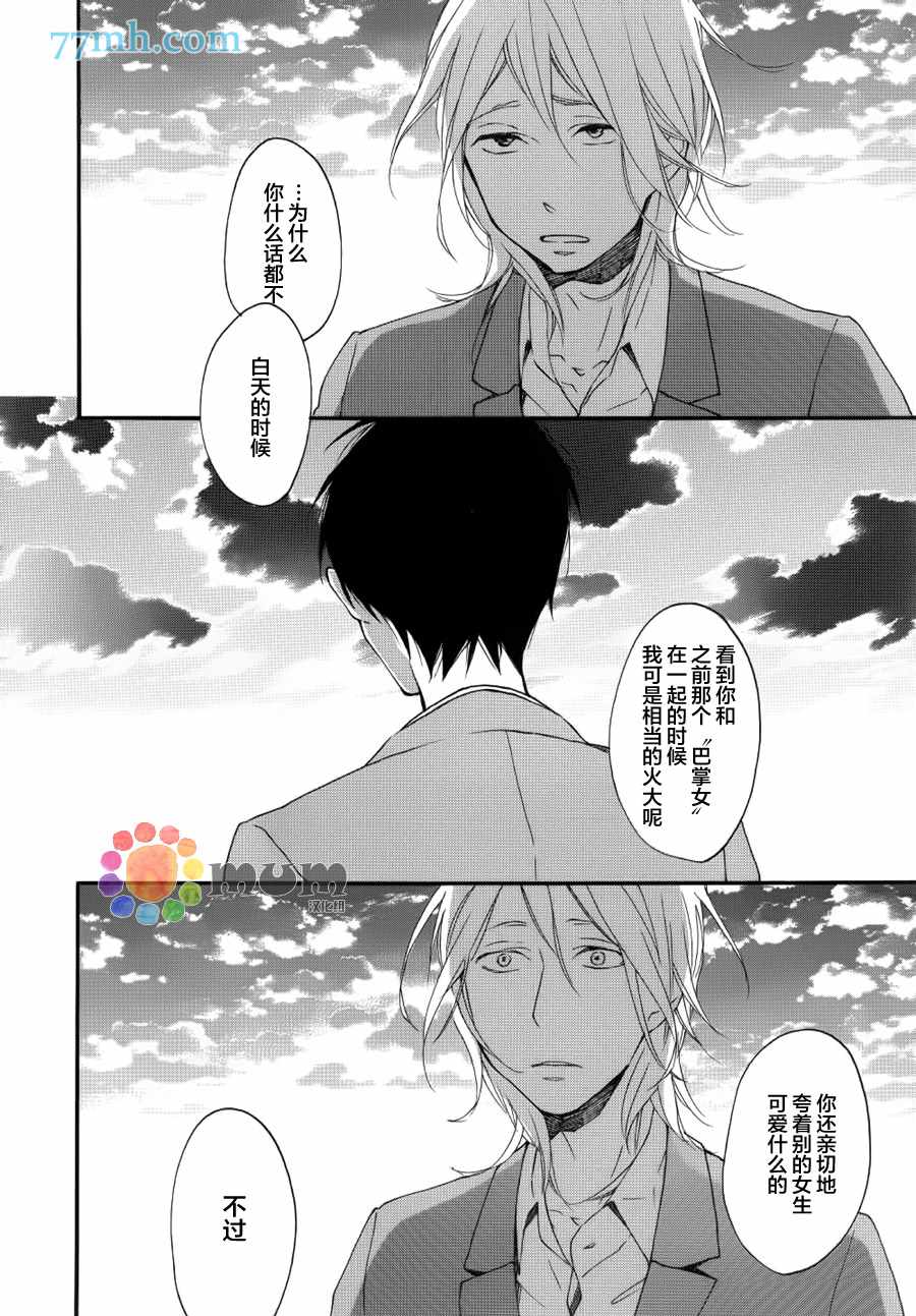 《重拾旧缘》漫画 06话