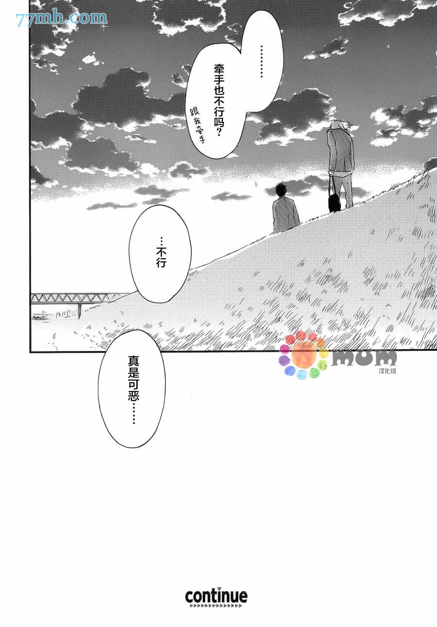 《重拾旧缘》漫画 06话