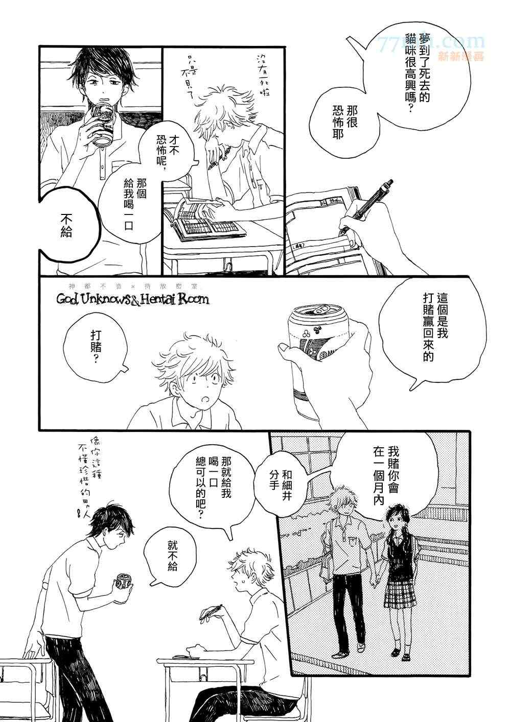 《the way I am》漫画 001集