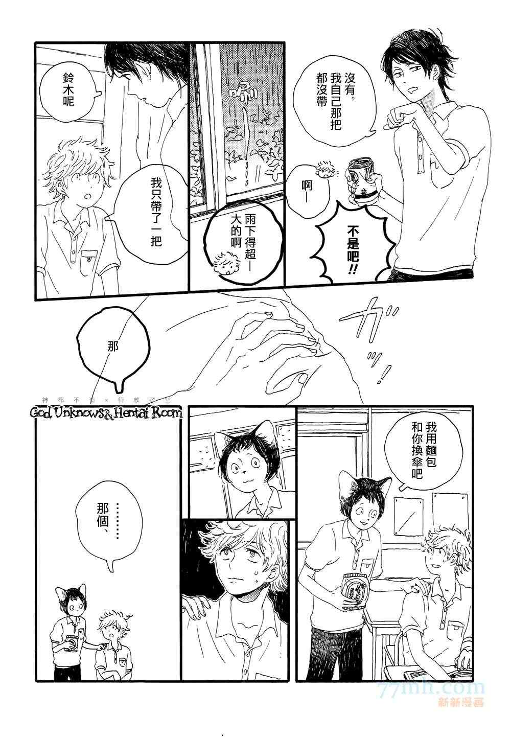 《the way I am》漫画 001集