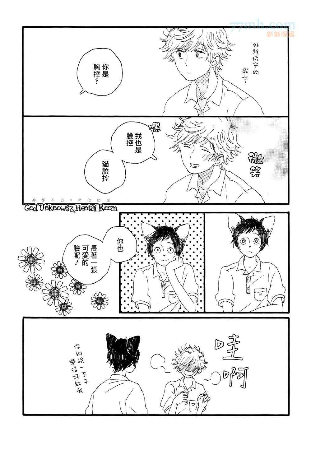 《the way I am》漫画 001集