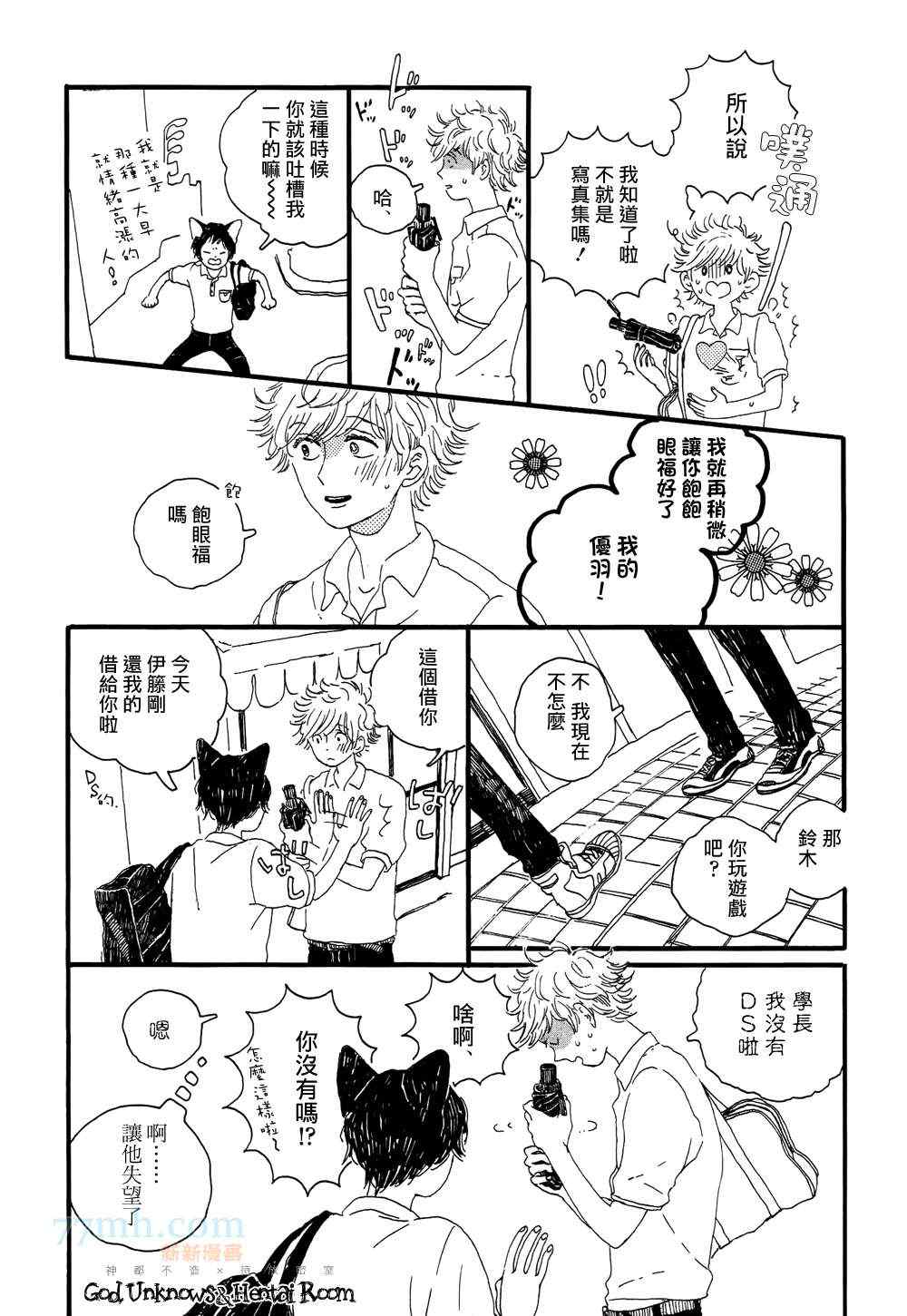 《the way I am》漫画 001集