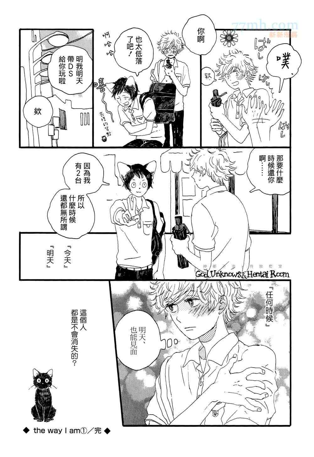 《the way I am》漫画 001集